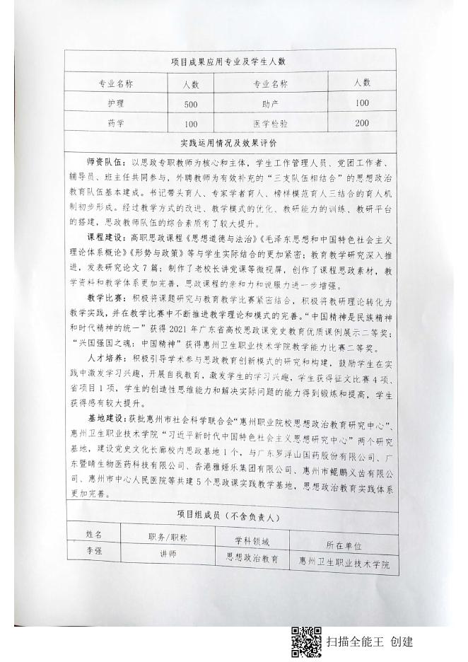 结题验收登记表 - 惠州卫生职业技术学院.pdf