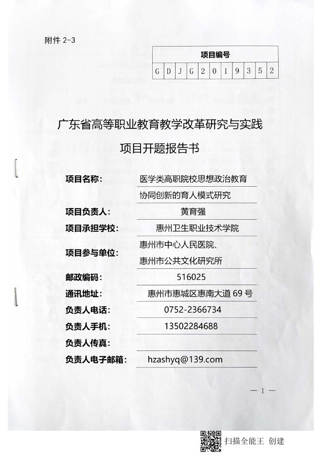 开题报告 - 惠州卫生职业技术学院.pdf