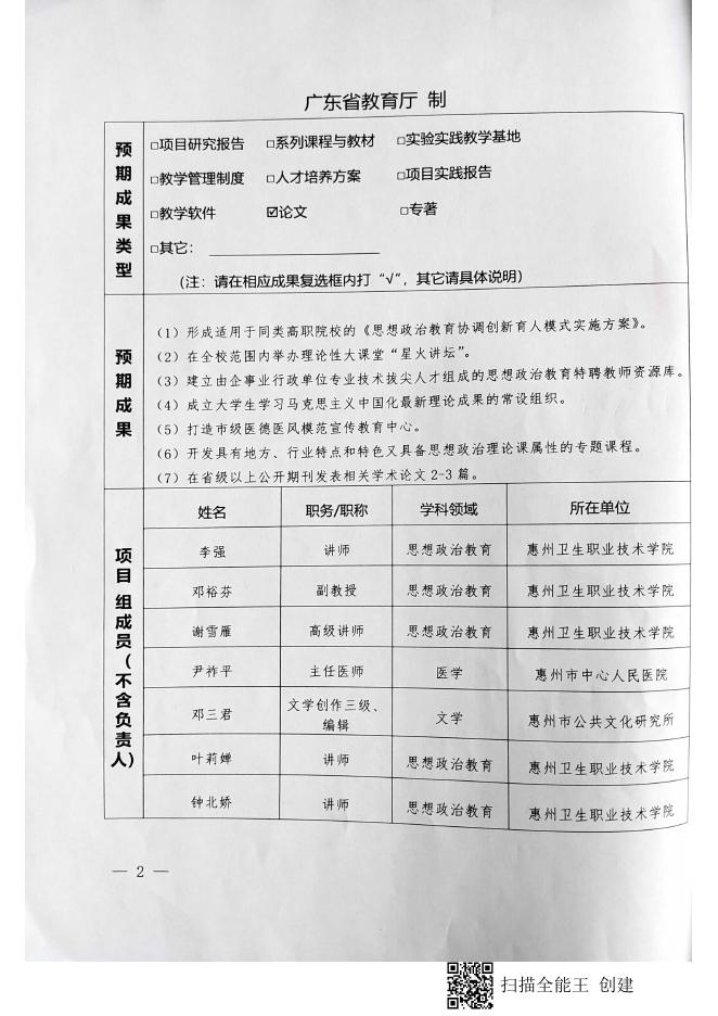 开题报告 - 惠州卫生职业技术学院.pdf