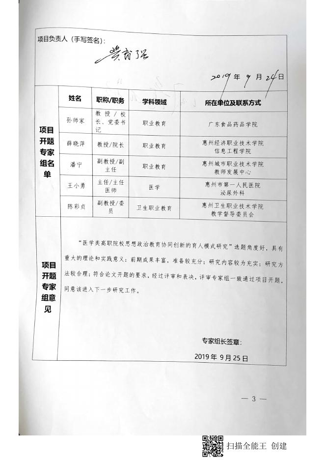 开题报告 - 惠州卫生职业技术学院.pdf