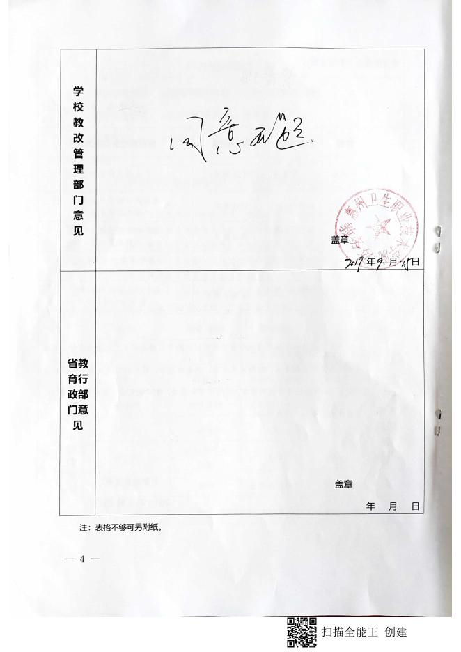 开题报告 - 惠州卫生职业技术学院.pdf