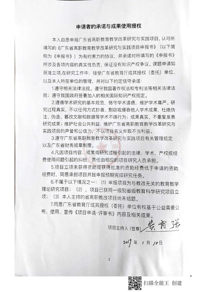 项目申报书 - 惠州卫生职业技术学院.pdf