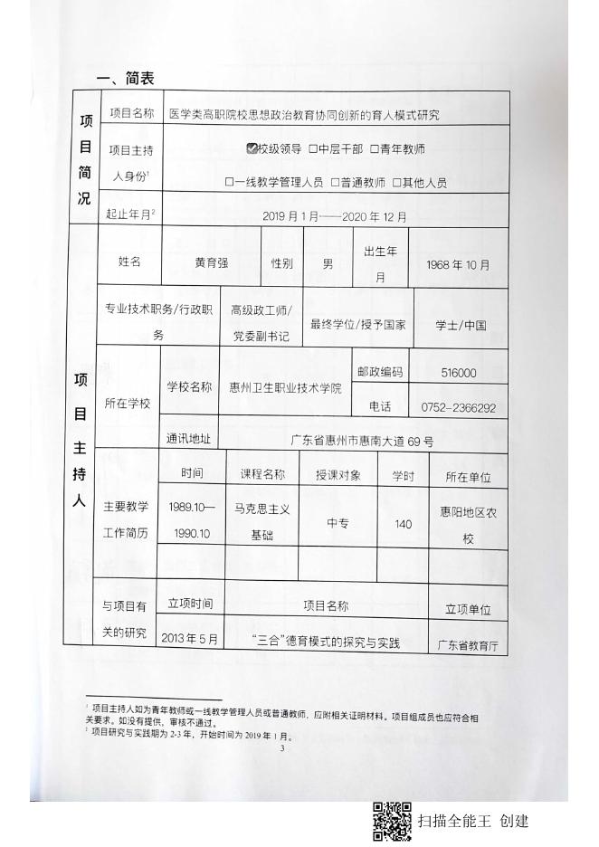 项目申报书 - 惠州卫生职业技术学院.pdf