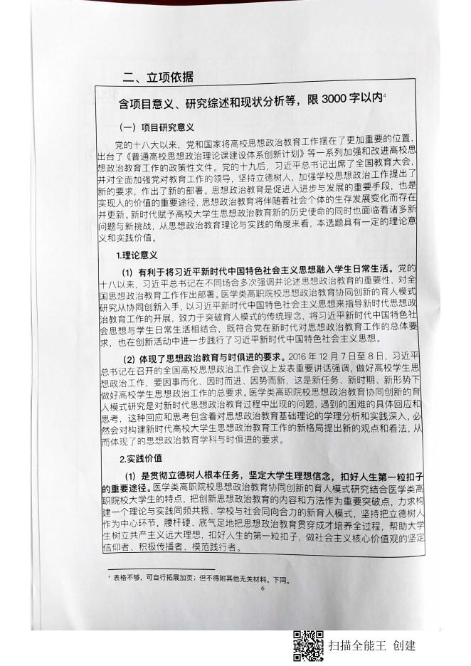 项目申报书 - 惠州卫生职业技术学院.pdf