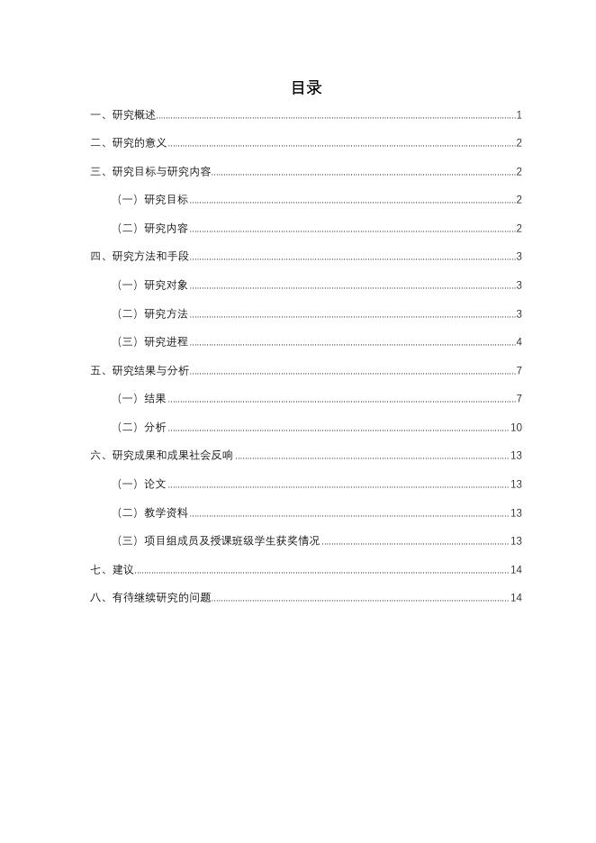 项目研究报告.pdf
