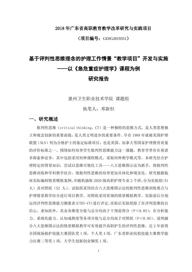 项目研究报告.pdf