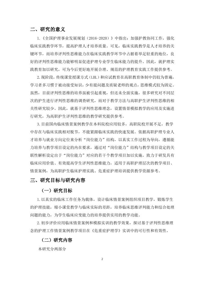 项目研究报告.pdf