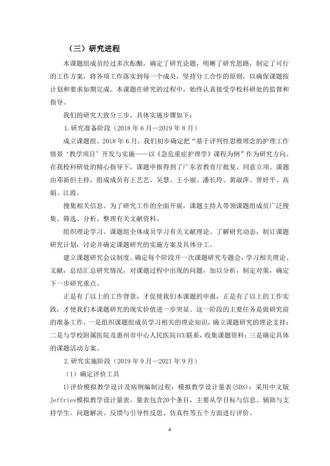 项目研究报告.pdf