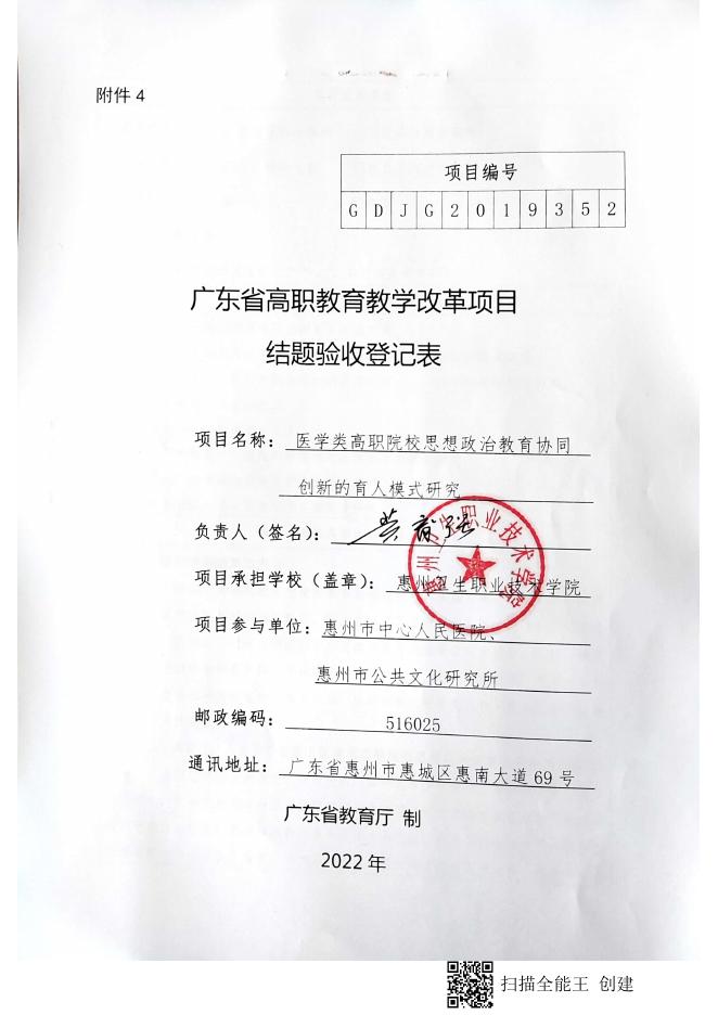 结题验收登记表 - 惠州卫生职业技术学院.pdf