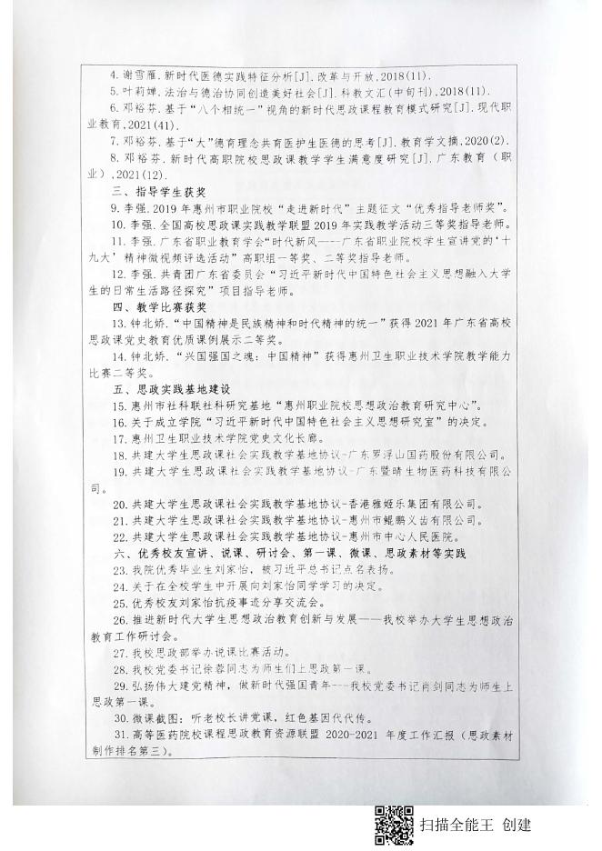 结题验收登记表 - 惠州卫生职业技术学院.pdf