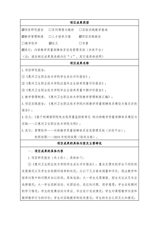 结题验收登记表:广东省高职教育教学改革项目结题验收登记表.pdf