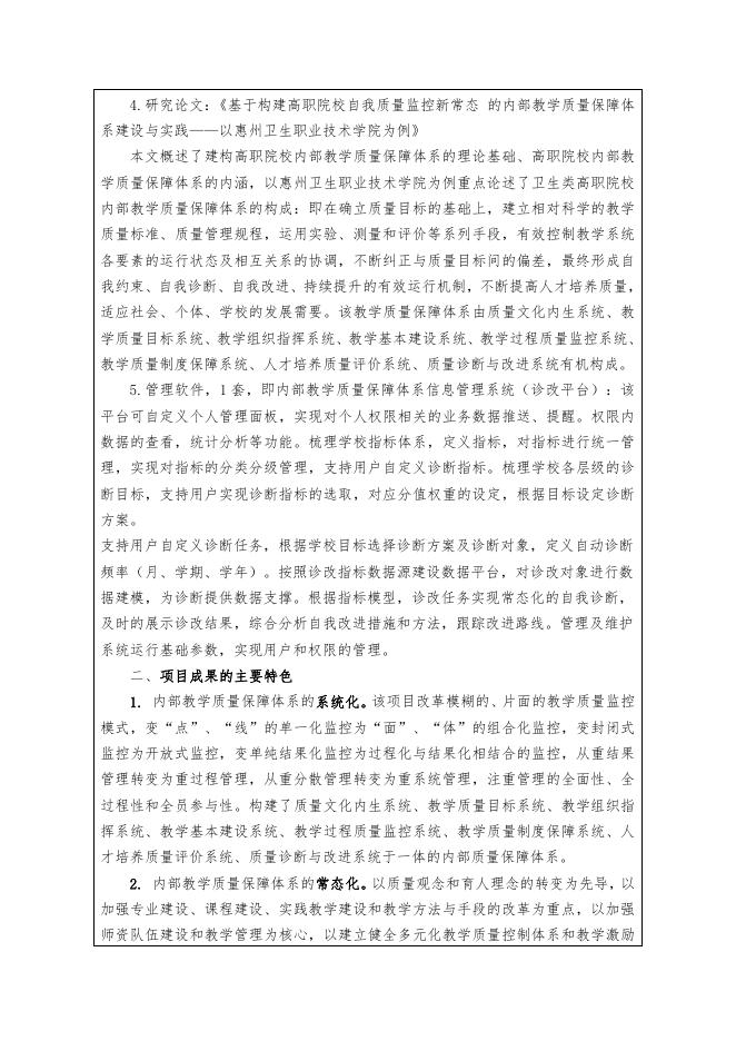 结题验收登记表:广东省高职教育教学改革项目结题验收登记表.pdf