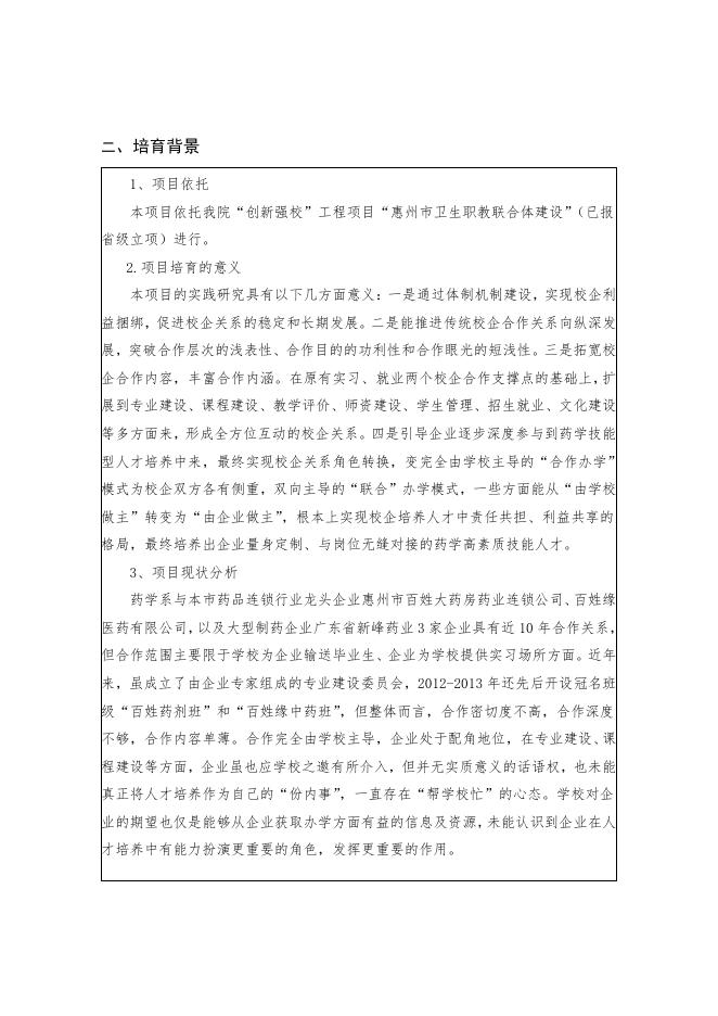 项目申报书.pdf
