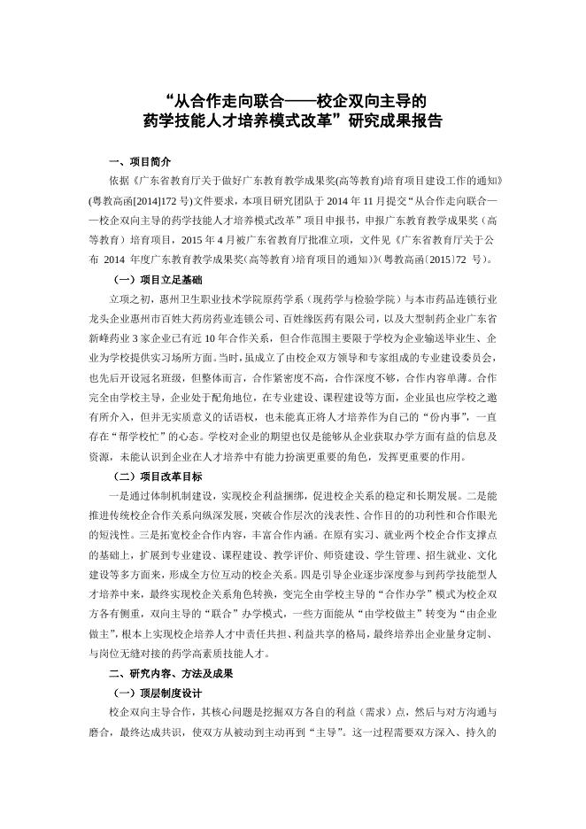 项目验收总结报告.pdf