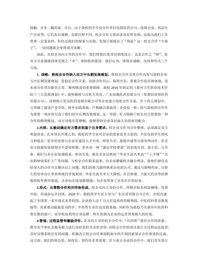 项目验收总结报告.pdf