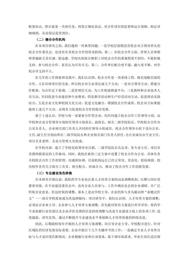 项目验收总结报告.pdf