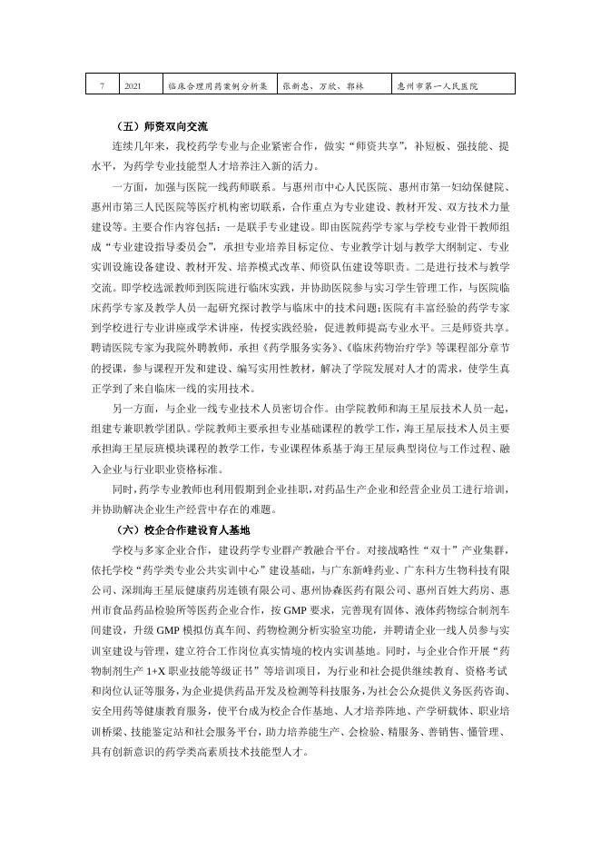 项目验收总结报告.pdf