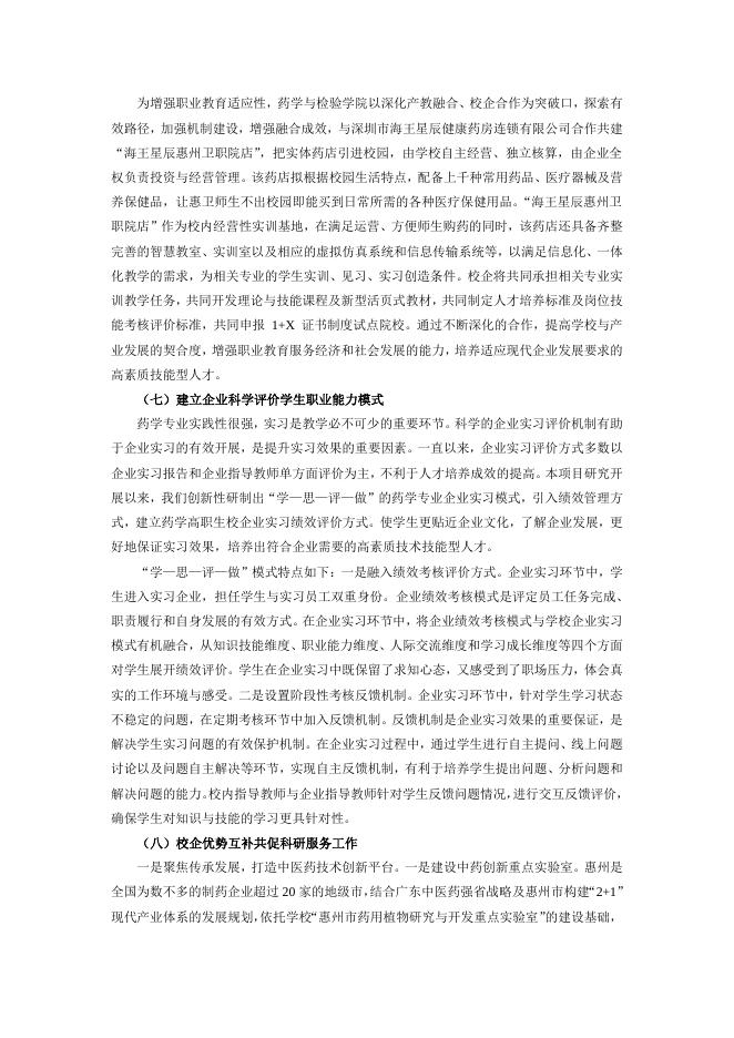 项目验收总结报告.pdf