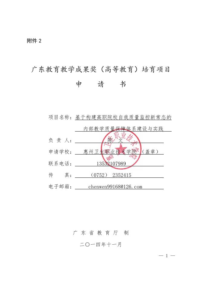 佐证材料2:立项书(开题调整的立项书).pdf