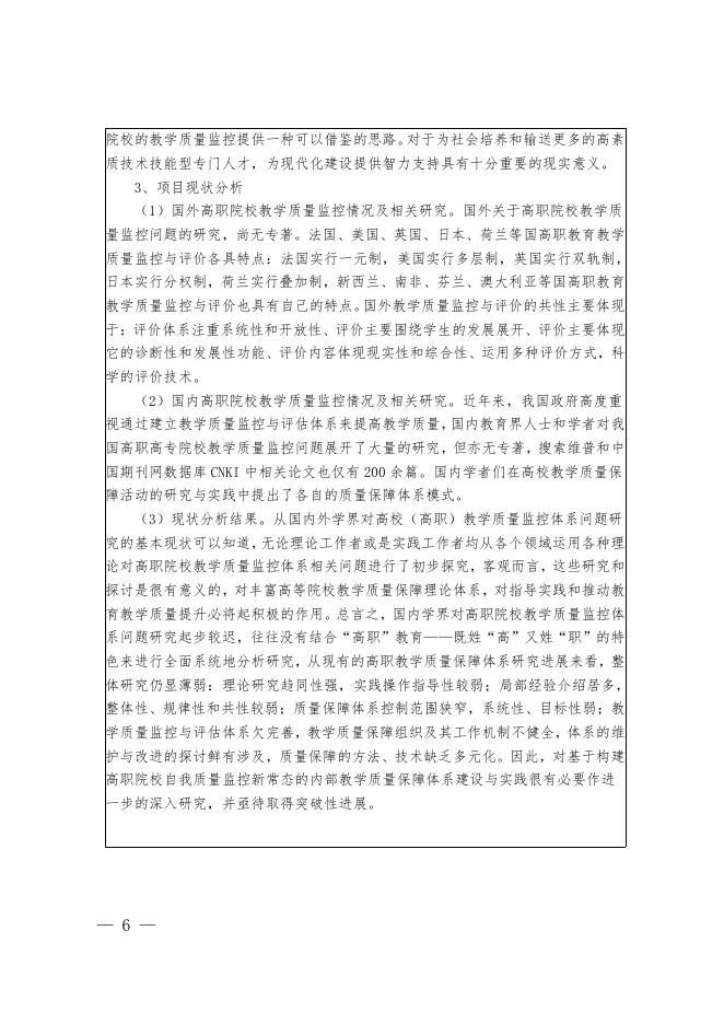 佐证材料2:立项书(开题调整的立项书).pdf