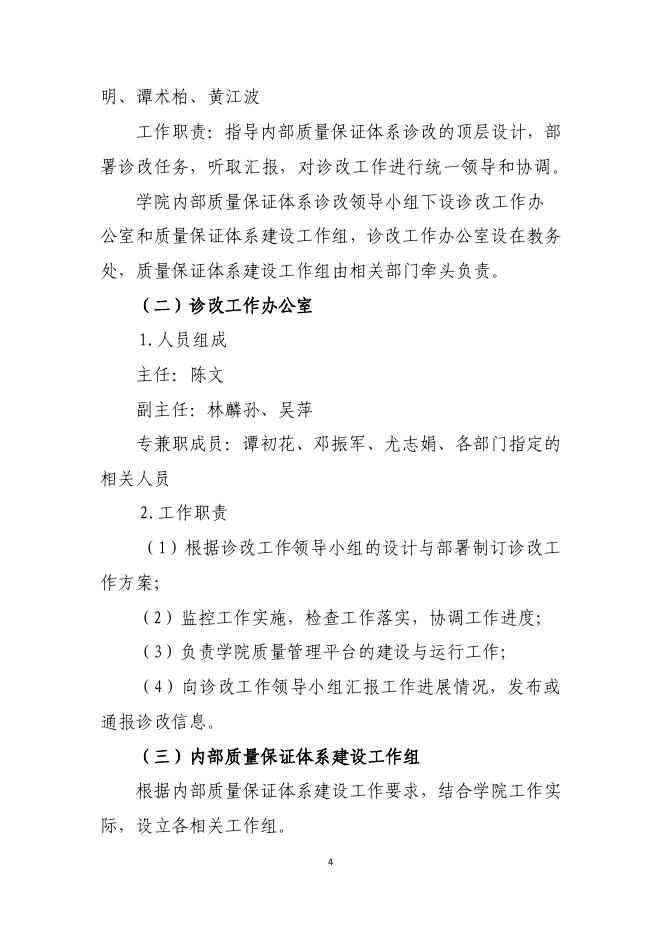 佐证材料14:其它成果《惠州卫生职业技术学院内部教学质量保障体系建设方案》.pdf