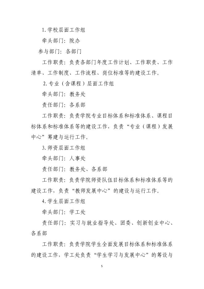 佐证材料14:其它成果《惠州卫生职业技术学院内部教学质量保障体系建设方案》.pdf