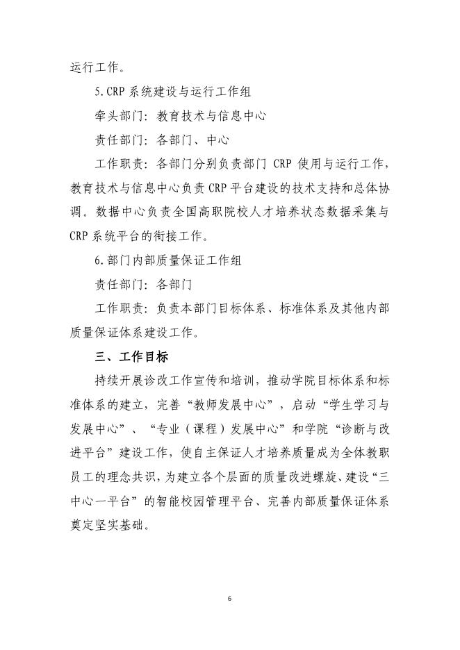 佐证材料14:其它成果《惠州卫生职业技术学院内部教学质量保障体系建设方案》.pdf