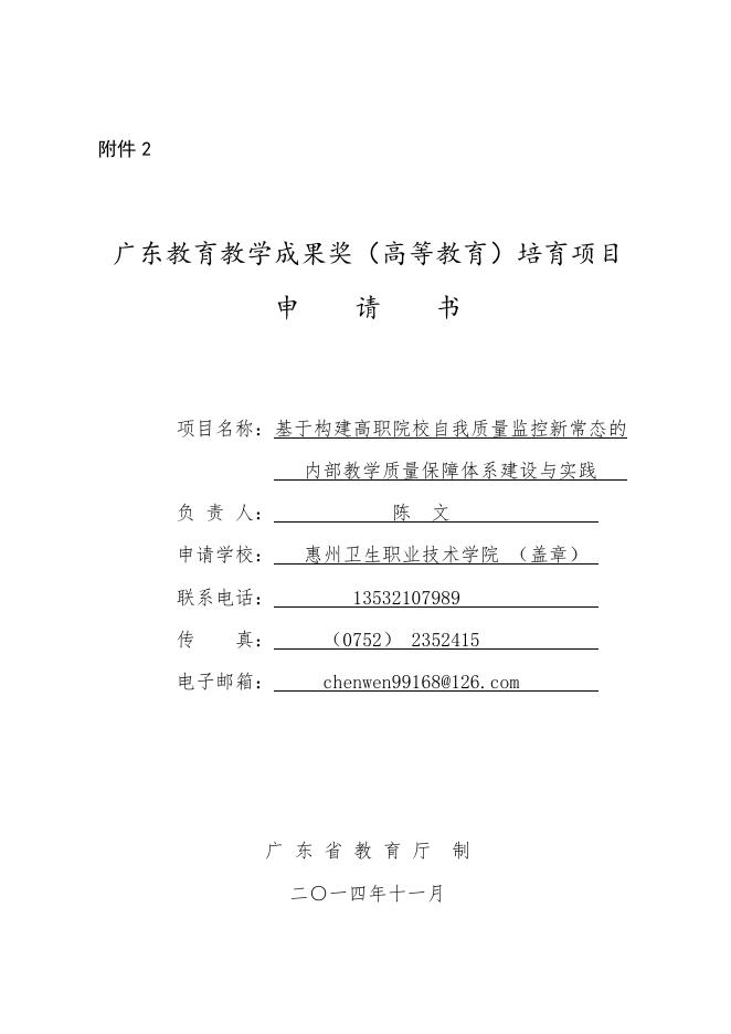 佐证材料16:立项书(申报时的立项书).pdf