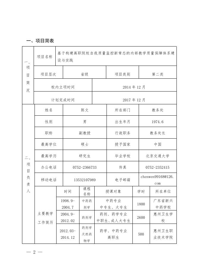 佐证材料16:立项书(申报时的立项书).pdf