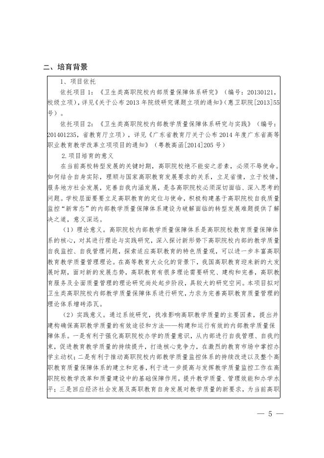 佐证材料16:立项书(申报时的立项书).pdf