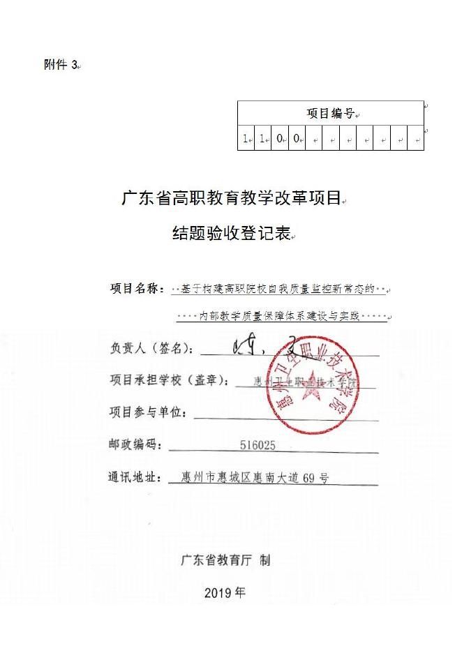 佐证材料17:2019年校级结题(验收合格).pdf