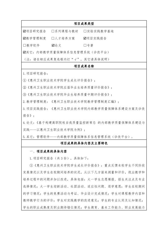 佐证材料17:2019年校级结题(验收合格).pdf
