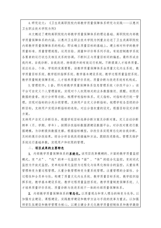 佐证材料17:2019年校级结题(验收合格).pdf