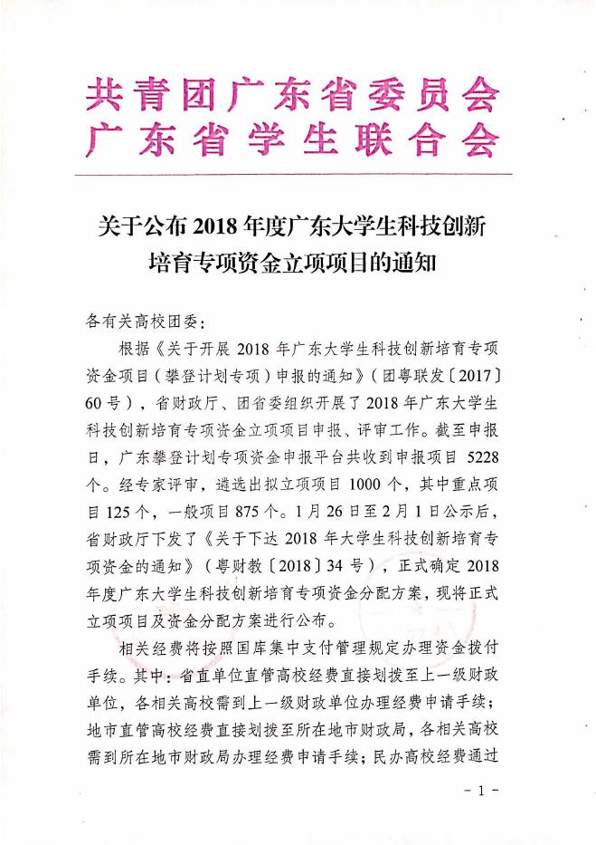 佐证材料九:大学生创新创业训练计划及科技创新培育项目立项、结项、获奖成果.pdf