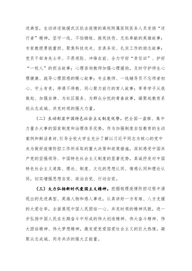 关于开展“共抗疫情、爱国力行”大学生思想政治主题教育活动的通知(榕职院学〔2020〕8号).doc