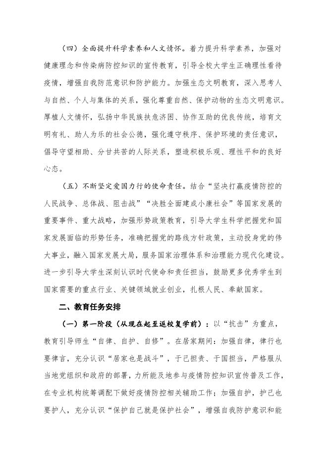 关于开展“共抗疫情、爱国力行”大学生思想政治主题教育活动的通知(榕职院学〔2020〕8号).doc