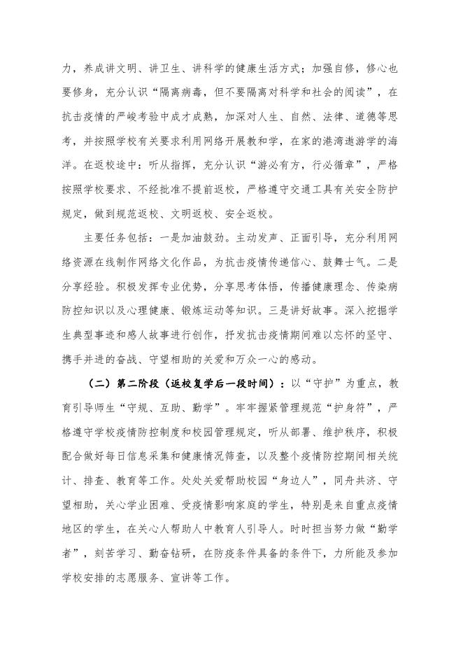 关于开展“共抗疫情、爱国力行”大学生思想政治主题教育活动的通知(榕职院学〔2020〕8号).doc