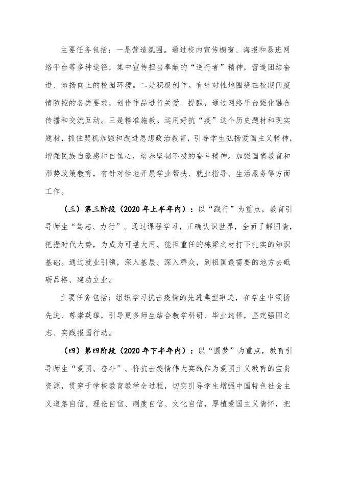 关于开展“共抗疫情、爱国力行”大学生思想政治主题教育活动的通知(榕职院学〔2020〕8号).doc