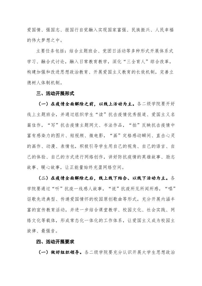 关于开展“共抗疫情、爱国力行”大学生思想政治主题教育活动的通知(榕职院学〔2020〕8号).doc