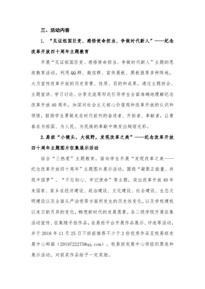 榕职学(36)关于开展纪念改革开放四十周年主题教育活动的通知.doc