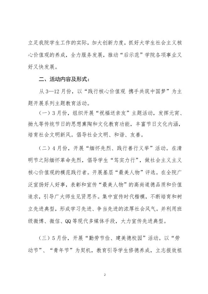 2015-3学院2015年度学生思想政治主题教育活动安排.doc