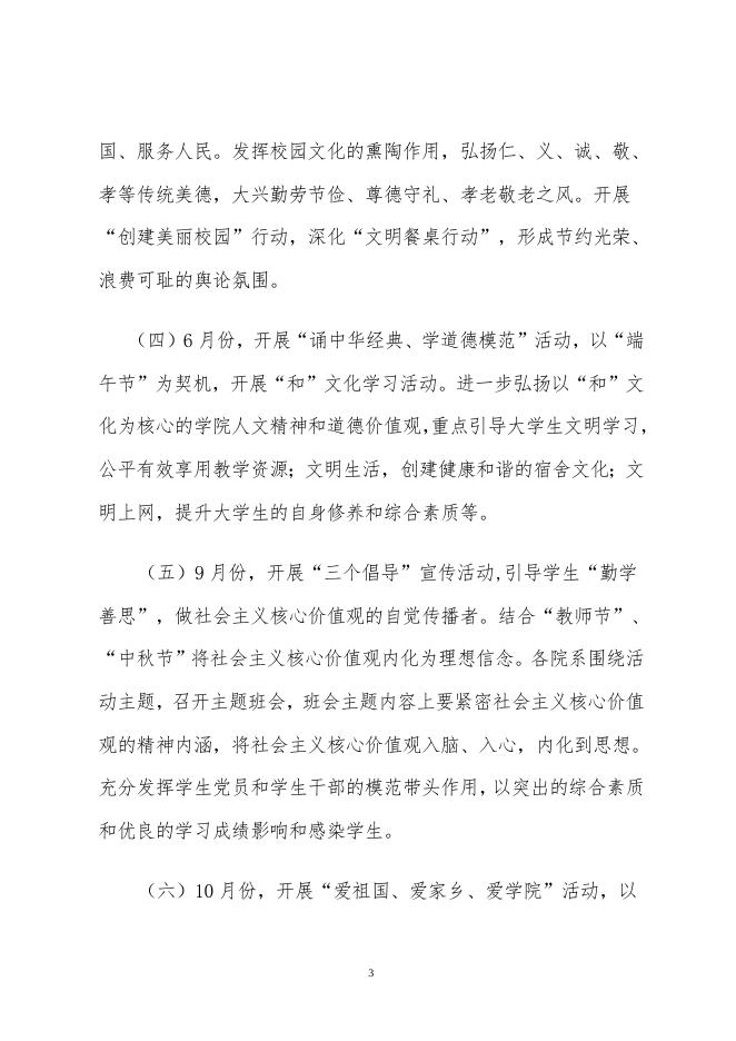 2015-3学院2015年度学生思想政治主题教育活动安排.doc