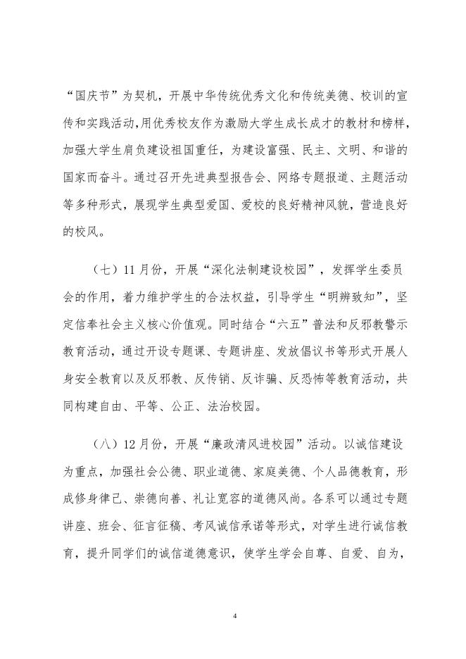 2015-3学院2015年度学生思想政治主题教育活动安排.doc