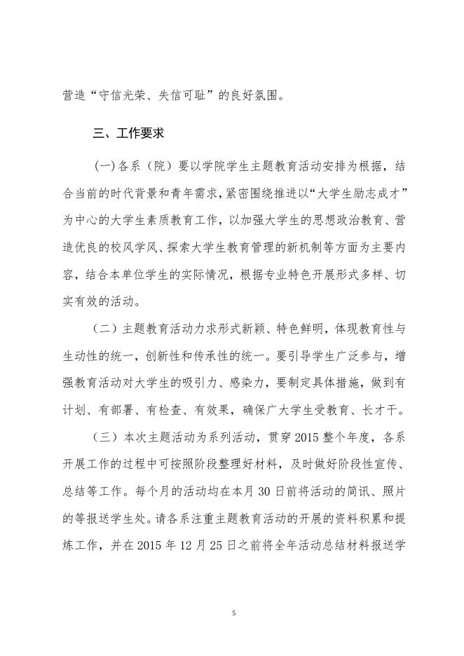 2015-3学院2015年度学生思想政治主题教育活动安排.doc