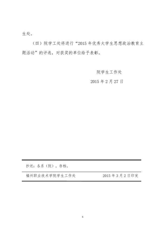2015-3学院2015年度学生思想政治主题教育活动安排.doc