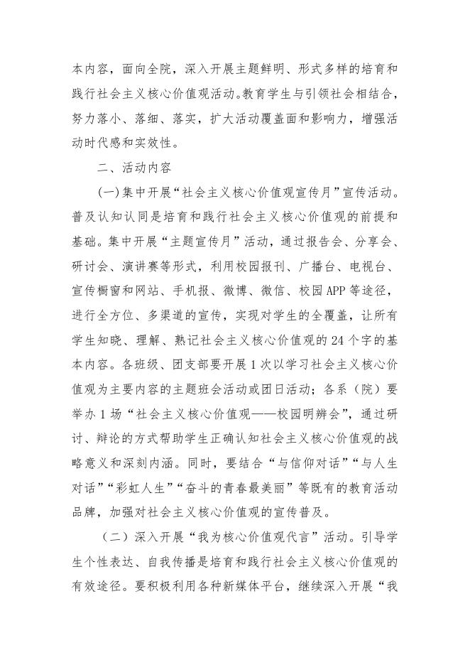 2014-37关于深入开展培育和践行社会主义核心价值观活动的通知.doc