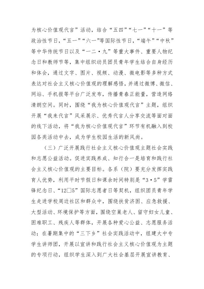 2014-37关于深入开展培育和践行社会主义核心价值观活动的通知.doc