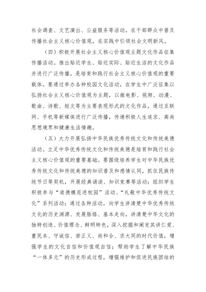 2014-37关于深入开展培育和践行社会主义核心价值观活动的通知.doc