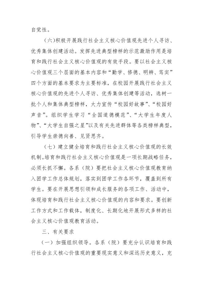 2014-37关于深入开展培育和践行社会主义核心价值观活动的通知.doc