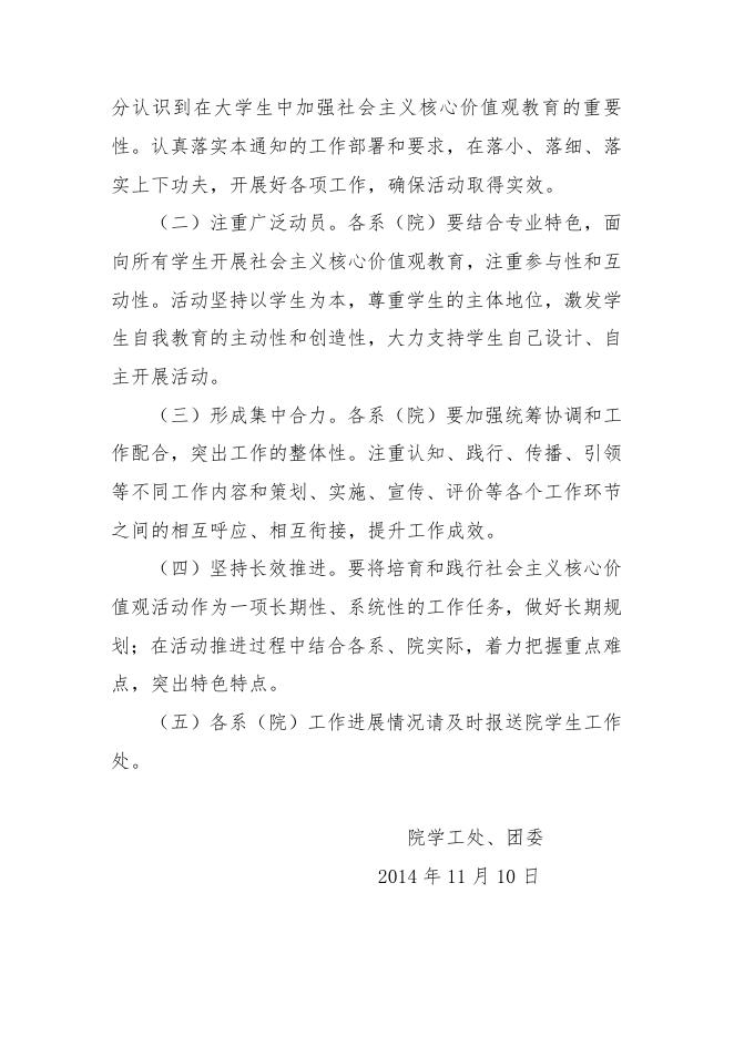 2014-37关于深入开展培育和践行社会主义核心价值观活动的通知.doc